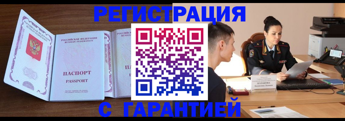 прописка штамп в Белой Холунице