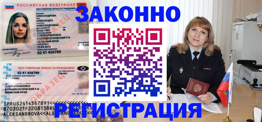 прописка иностранных граждан в Белой Холунице