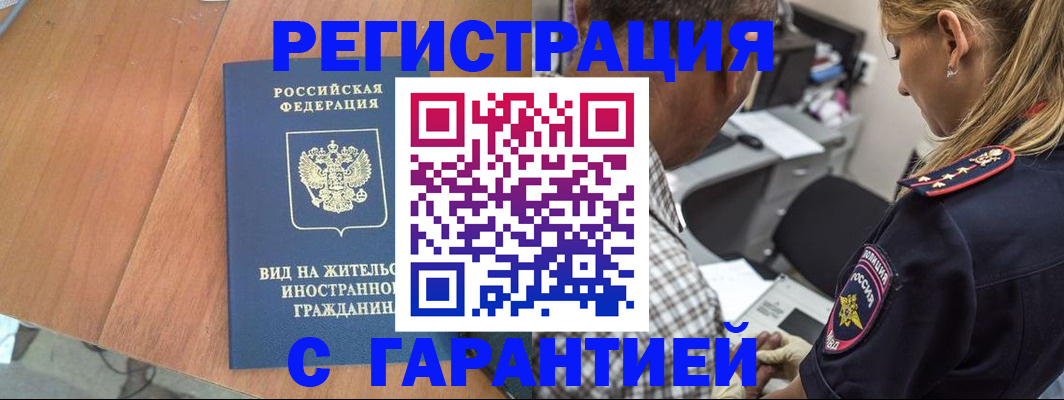 временная регистрация купить в Белой Холунице
