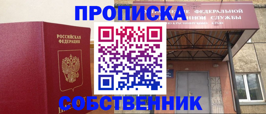 прописка в квартире в Белой Холунице