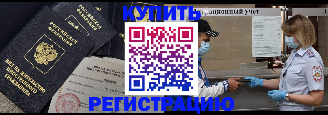 прописка иностранных граждан в Белой Холунице