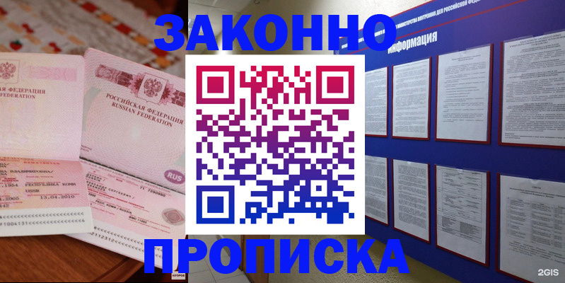 прописка для работы в Белой Холунице