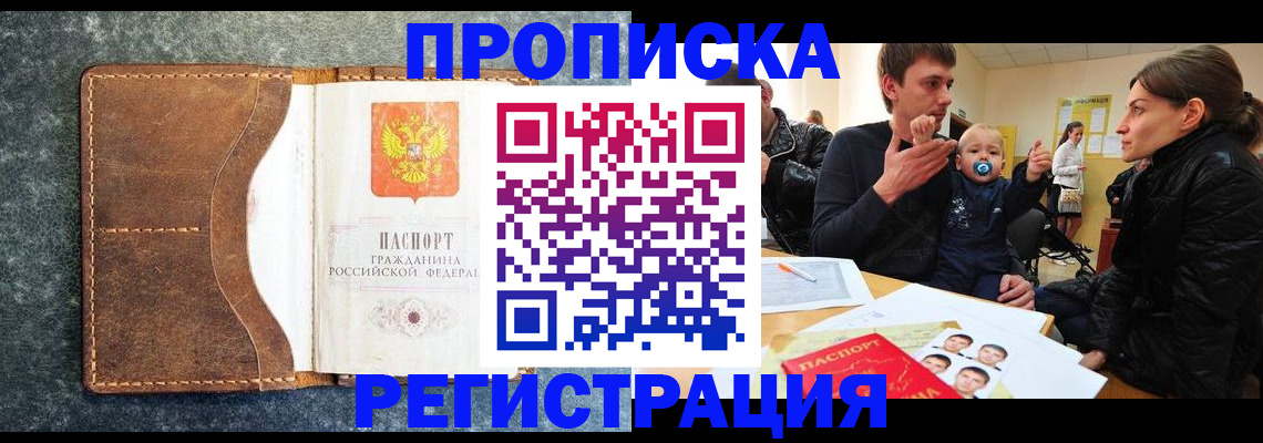 временная регистрация недорого в Белой Холунице